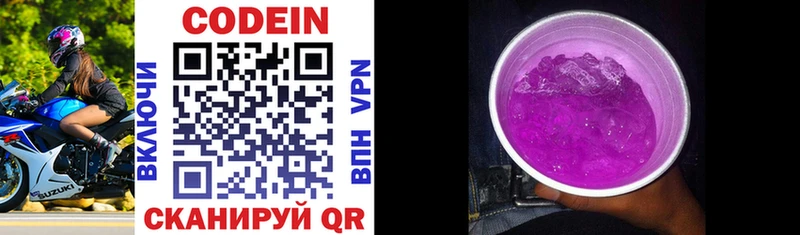 Кодеиновый сироп Lean Purple Drank  mega онион  Кремёнки  купить  